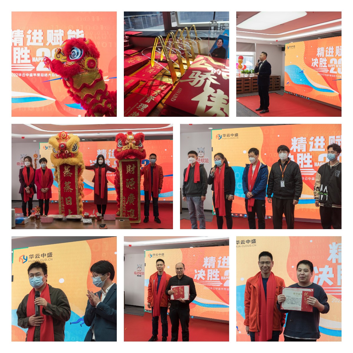 精进赋能,决胜2023|华云中盛2022年度总结及表彰大会圆满结束 精进赋能,决胜2023|华云中盛2022年度总结及表彰大会圆满结束