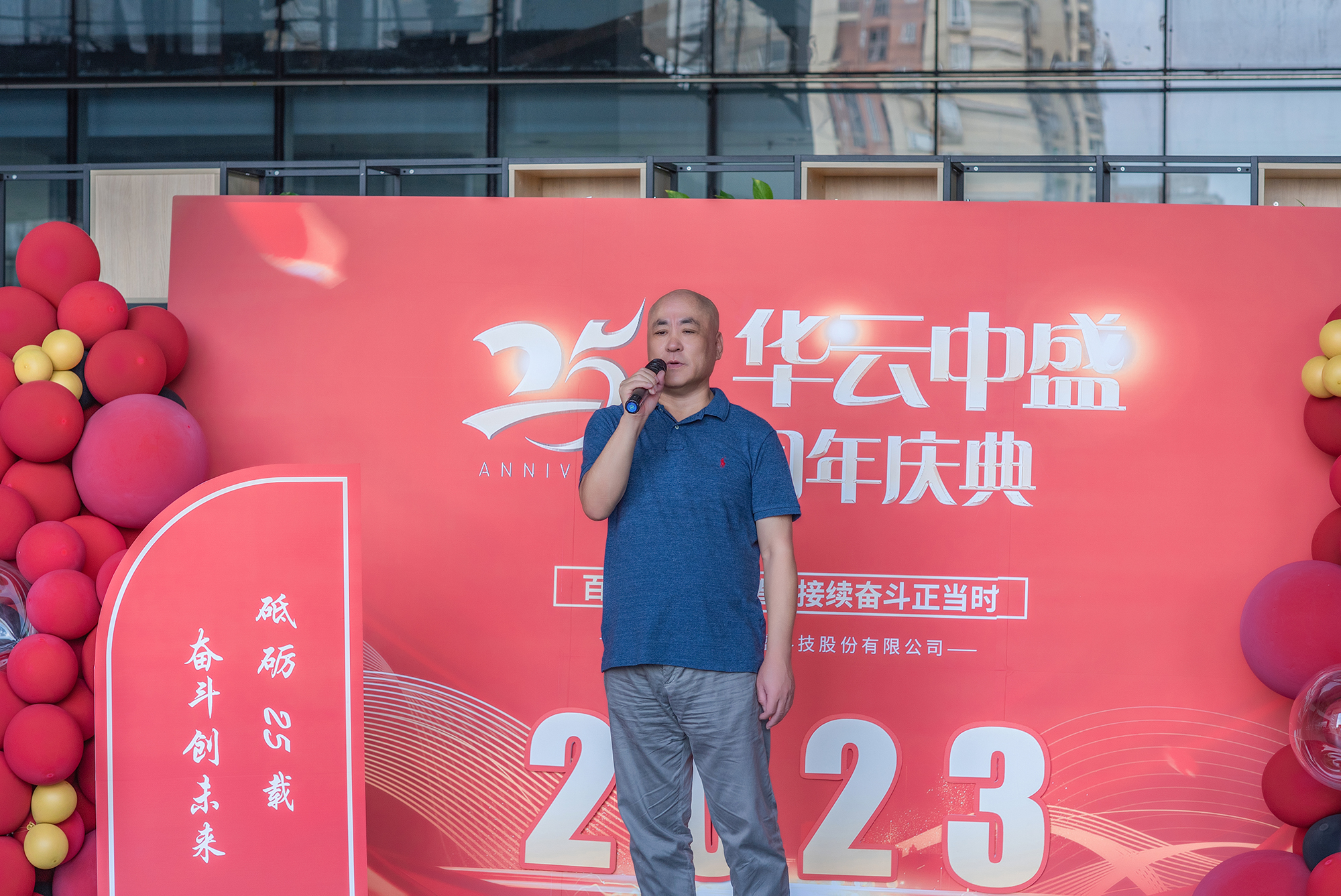 百年梦想正青春 接续奋斗正当时 ——华云中盛举行25周年庆典 百年梦想正青春 接续奋斗正当时 ——华云中盛举行25周年庆典