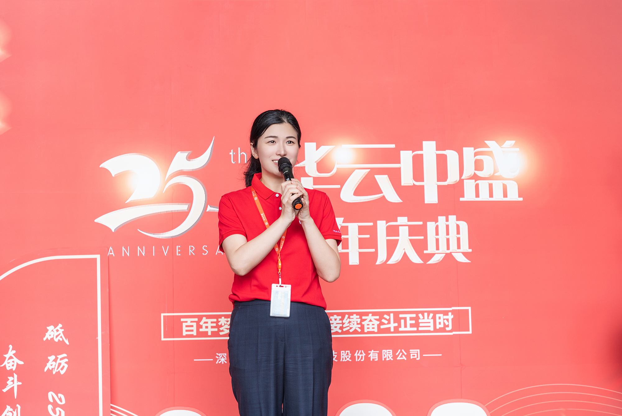 百年梦想正青春 接续奋斗正当时 ——华云中盛举行25周年庆典 百年梦想正青春 接续奋斗正当时 ——华云中盛举行25周年庆典