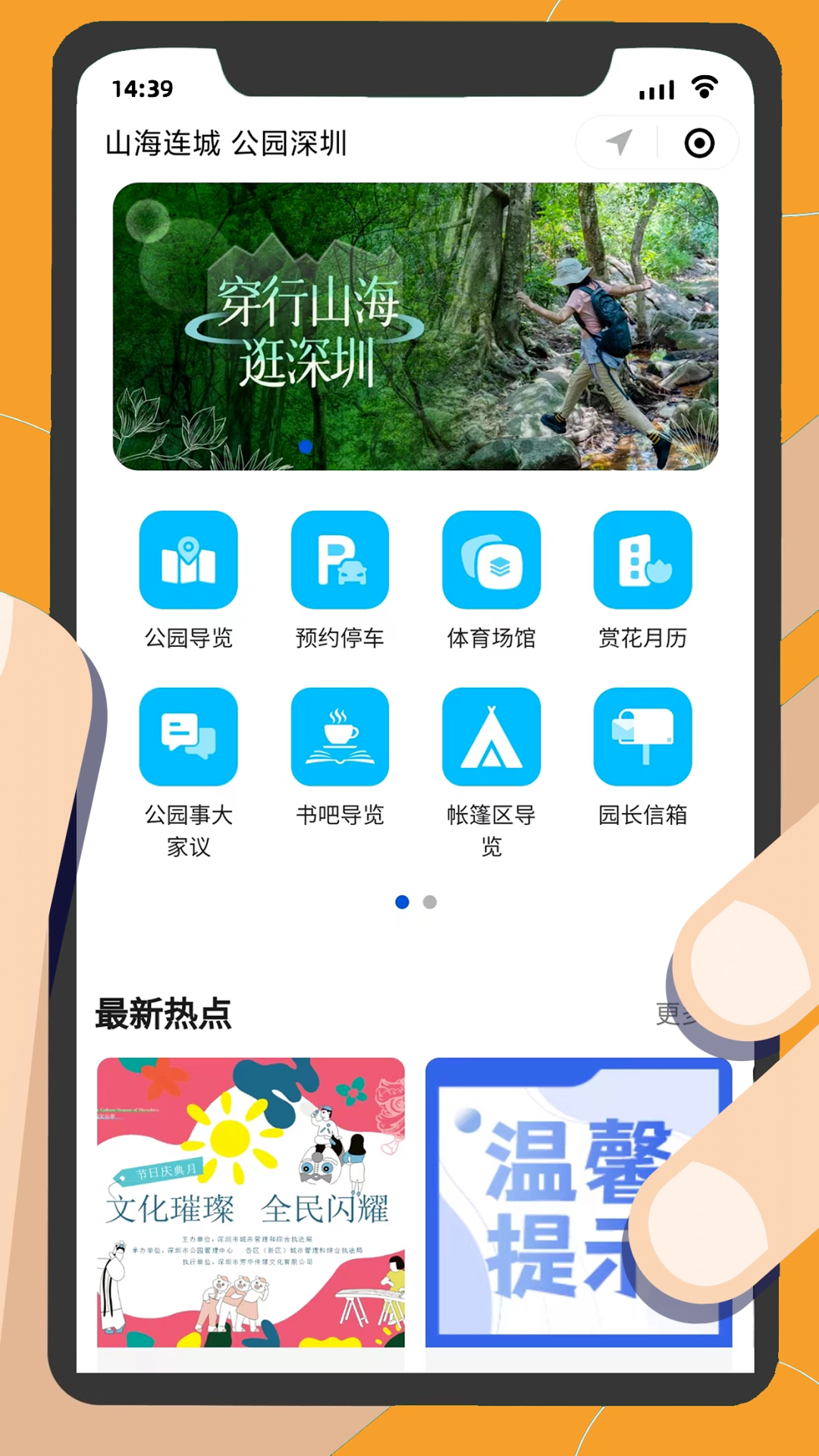 深圳游园好帮手,“深i公园”小程序全新上线 深圳游园好帮手,“深i公园”小程序全新上线
