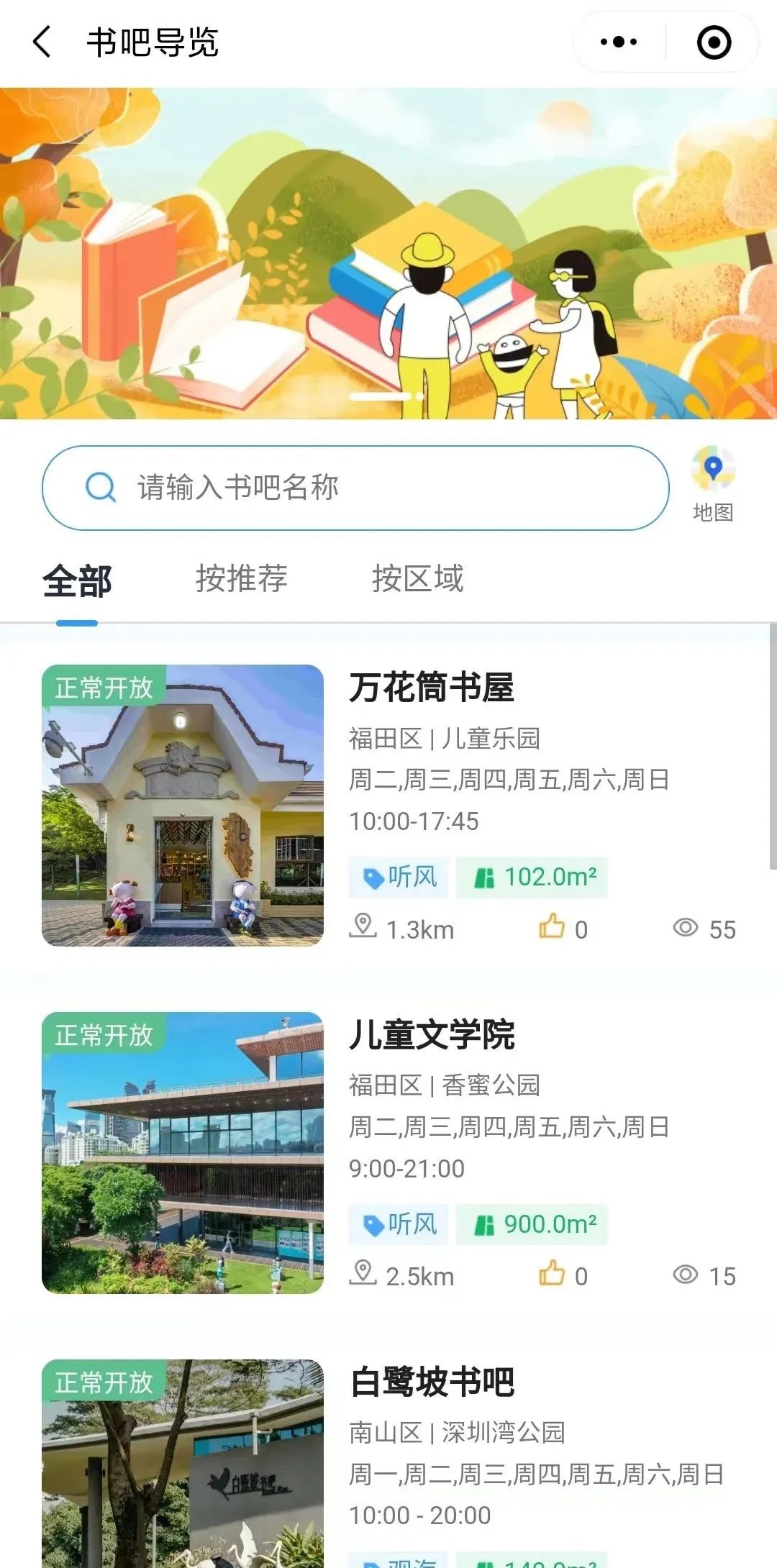 深圳游园好帮手,“深i公园”小程序全新上线 深圳游园好帮手,“深i公园”小程序全新上线