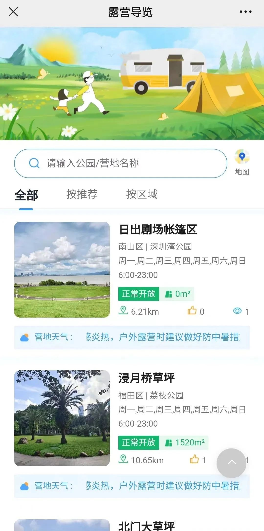 深圳游园好帮手,“深i公园”小程序全新上线 深圳游园好帮手,“深i公园”小程序全新上线
